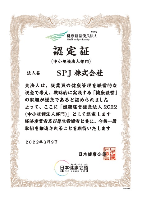 健康経営優良法人認定制度