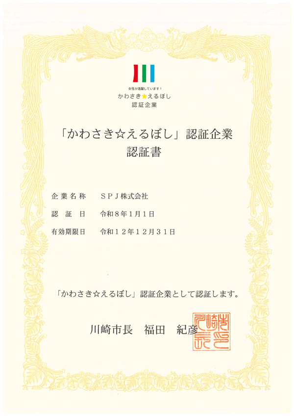 かわさき☆えるぼし