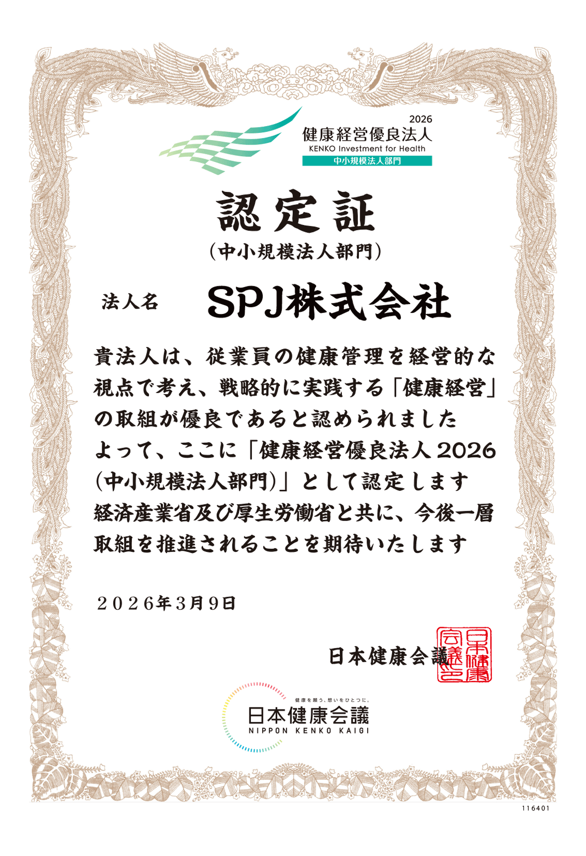 健康経営優良法人認定制度