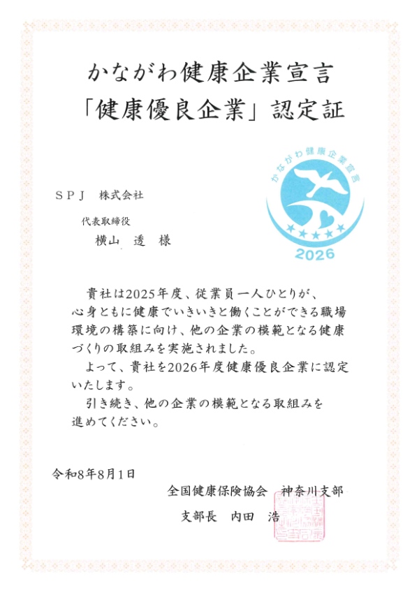 健康づくり取組み企業